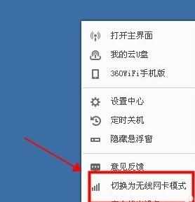 怎么使用360wifi作无线网卡