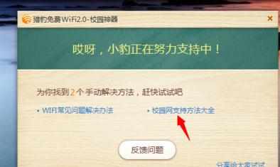 猎豹免费wifi不稳定怎么办 