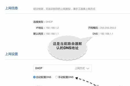 小米路由器怎样修改DNS地址