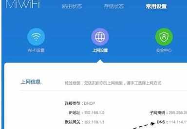 小米路由器怎样修改DNS地址