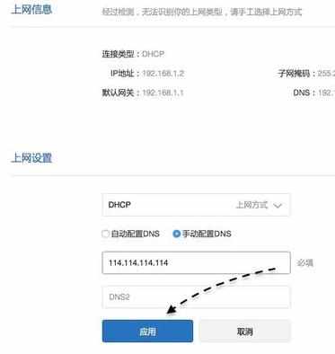 小米路由器怎样修改DNS地址