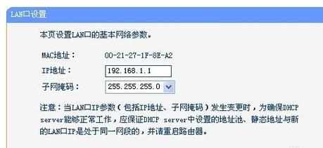 TP-LINK路由器如何更改登录地址