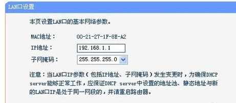 TP-LINK路由器如何更改登录地址