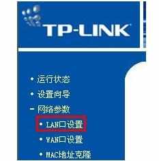 TP-LINK路由器如何更改登录地址