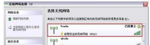 腾达无线网卡的使用教程