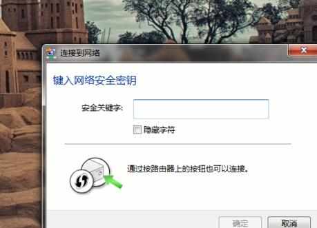 怎么使用路由器WPS功能连接WiFi