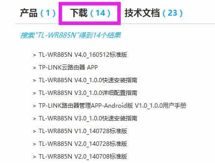 TP-Link TL-WR885N路由器升级教程