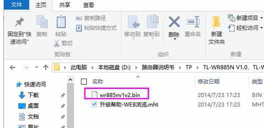 TP-Link TL-WR885N路由器升级教程