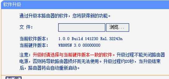 TP-Link TL-WR885N路由器升级教程