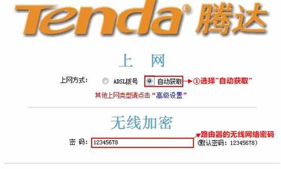 腾达N4无线路由器自动获取IP地址上网怎样设置
