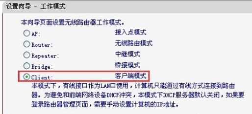 水星MW300RM迷你路由器Client模式怎样设置