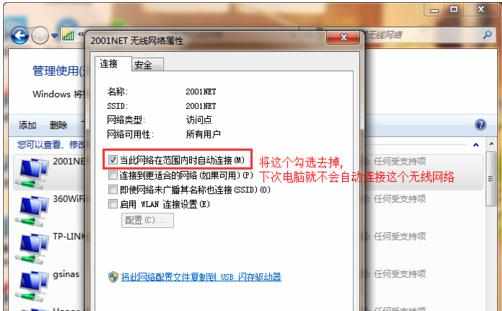怎么设置电脑不自动连接无线网