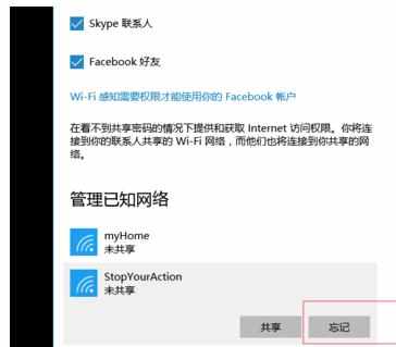 win10怎么删除连接过的wifi 