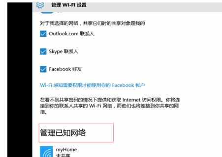 win10怎么删除连接过的wifi 