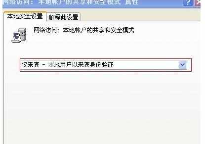 XP系统局域网共享需要用户密码怎么办