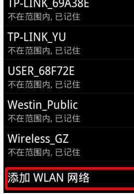 怎么添加隐藏的无线wifi 添加隐藏的无线wifi的方法