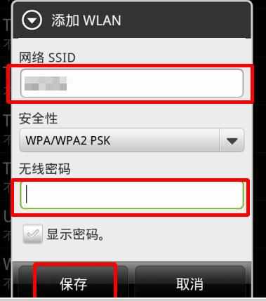 怎么添加隐藏的无线wifi 添加隐藏的无线wifi的方法