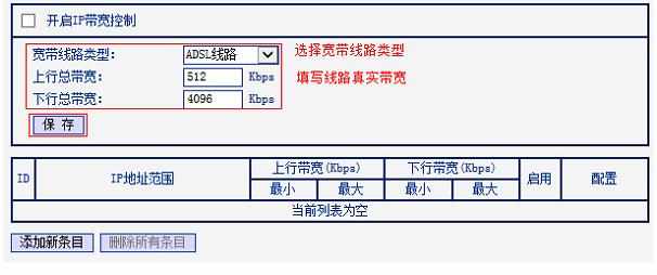 TP-Link TL-WR881N路由器怎样设置限制网速