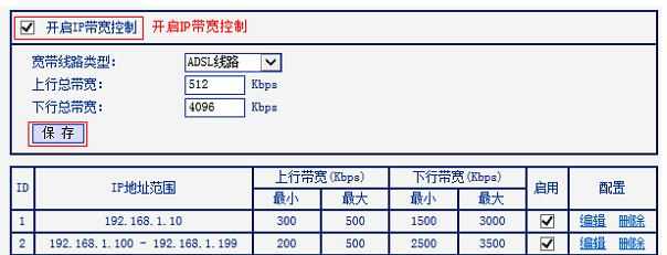 TP-Link TL-WR881N路由器怎样设置限制网速