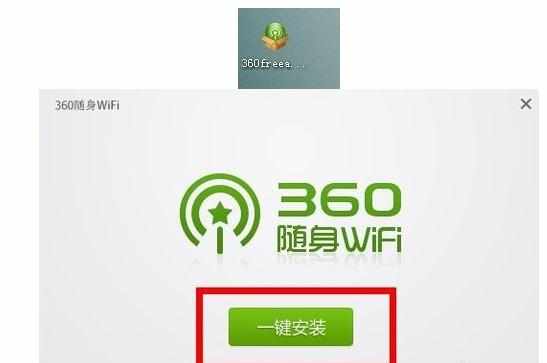 360WIFI怎么使用 360WIFI使用教程