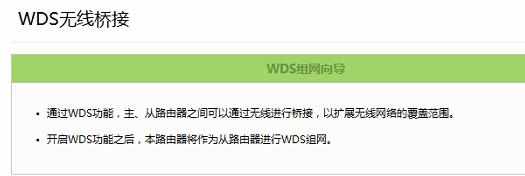 TP-Link TL-WDR5800无线路由器桥接怎么设置