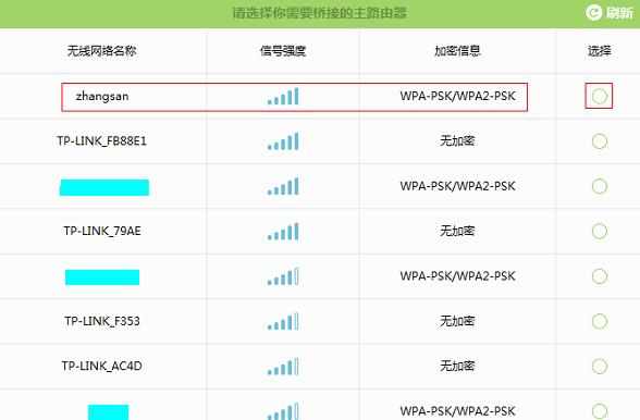 TP-Link TL-WDR5800无线路由器桥接怎么设置