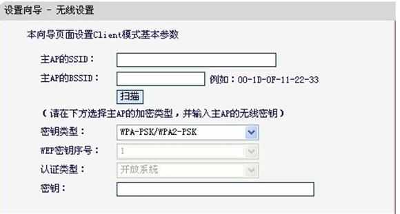 水星Mini无线路由器Client模式怎样设置