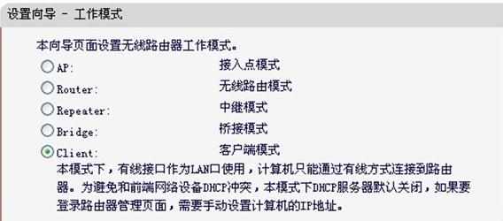 水星Mini无线路由器Client模式怎样设置