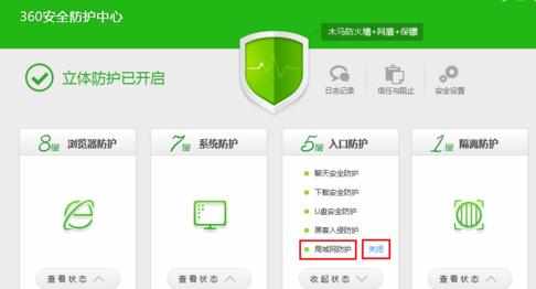 ARP防火墙怎么关闭 ARP防火墙关闭方法