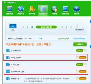 ARP防火墙怎么关闭 ARP防火墙关闭方法