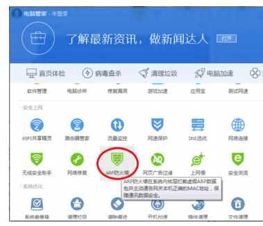 ARP防火墙怎么关闭 ARP防火墙关闭方法