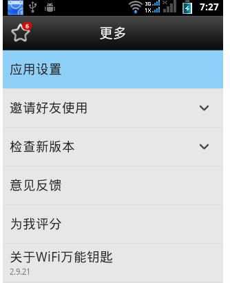 怎么防止WiFi万能钥匙破解WiFi密码