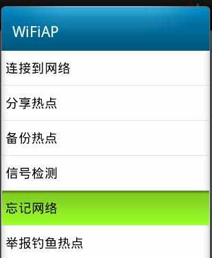 怎么防止WiFi万能钥匙破解WiFi密码