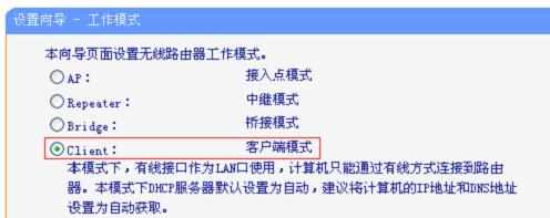 TP-Link TL-WR708N无线路由器Client模式怎么设置