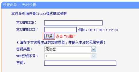 TP-Link TL-WR708N无线路由器Client模式怎么设置