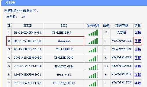 TP-Link TL-WR708N无线路由器Client模式怎么设置