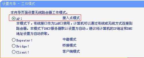 TP-Link TL-WR708N无线路由器AP模式怎么设置