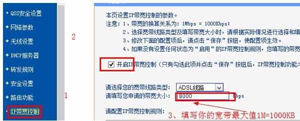 TP-Link无线路由器限速如何设置
