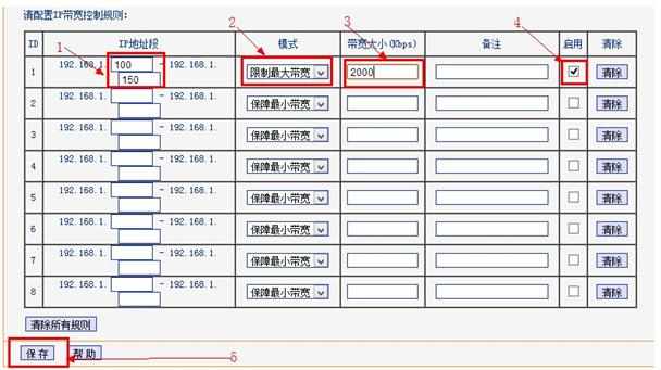 TP-Link无线路由器限速如何设置