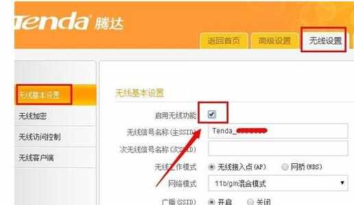 怎么关闭无线路由器的无线WiFi功能