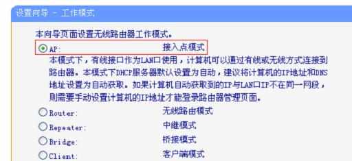 TP-Link TL-WR702N无线路由器AP模式如何设置