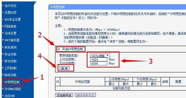 TP-Link TL-WDR1100路由器怎样限制网速