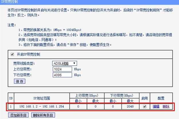 TP-Link TL-WDR1100路由器怎样限制网速