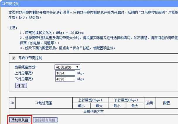 TP-Link TL-WDR1100路由器怎样限制网速