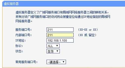 TP-Link TL-WR742N无线路由器端口映射怎么设置