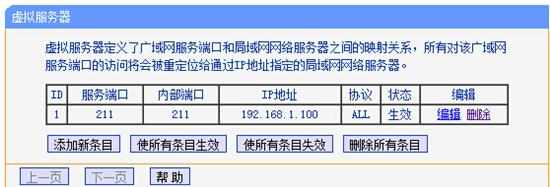 TP-Link TL-WR742N无线路由器端口映射怎么设置