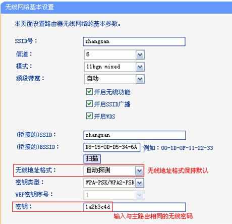 TP-Link TL-WR742N无线路由器怎么桥接