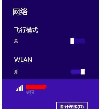 win8无线网络显示受限制怎么办