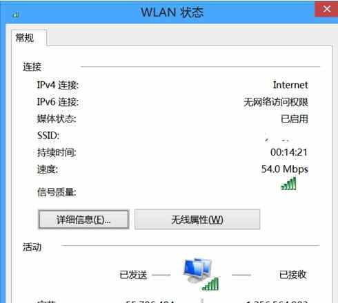 win8无线网络显示受限制怎么办