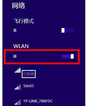 win8无线网络显示受限制怎么办